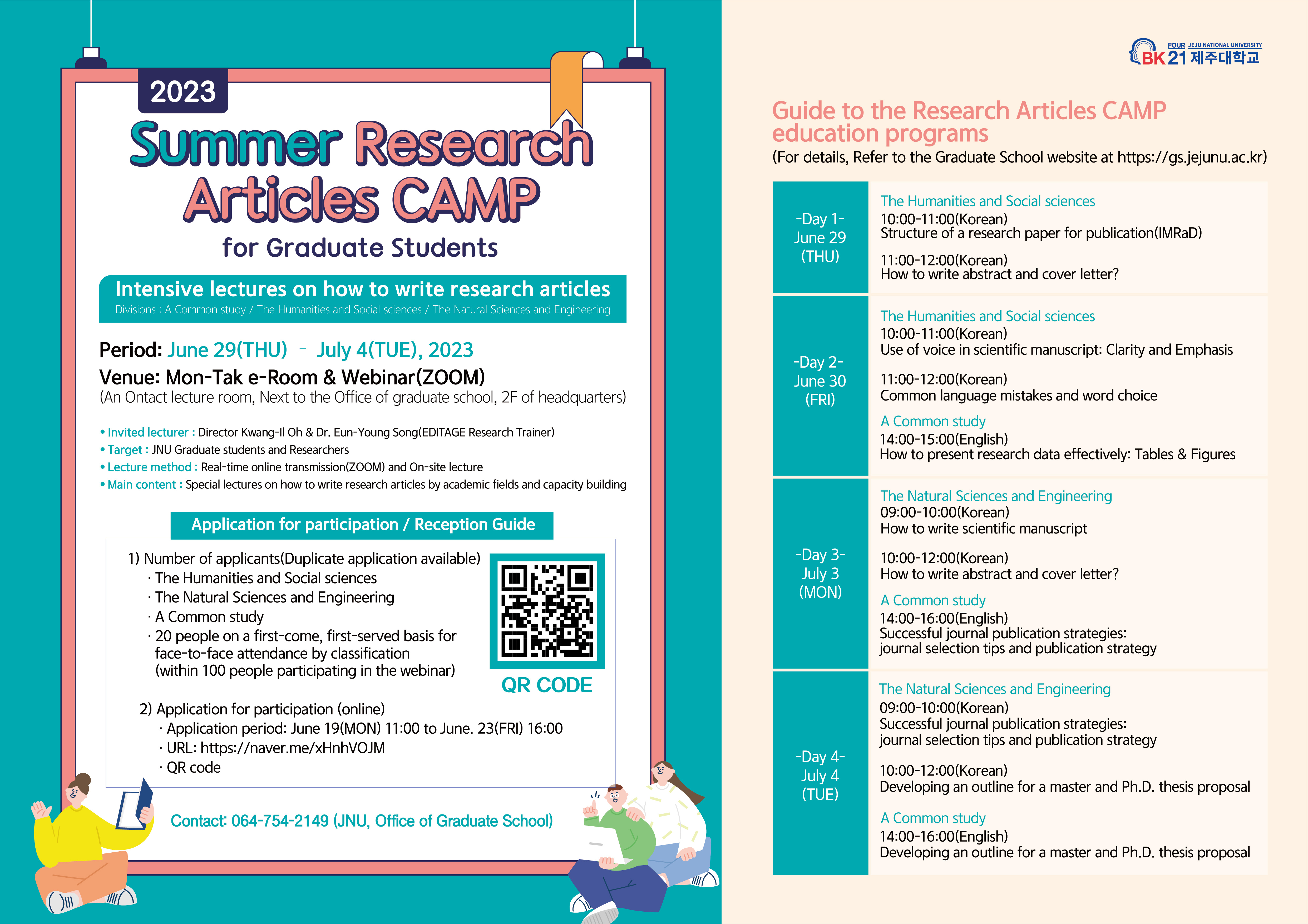 [대학원논문글쓰기센터/BK21] 2023 하계 대학원생을 위한 논문캠프 개최 안내(참가자 명단, 만족도 조사)