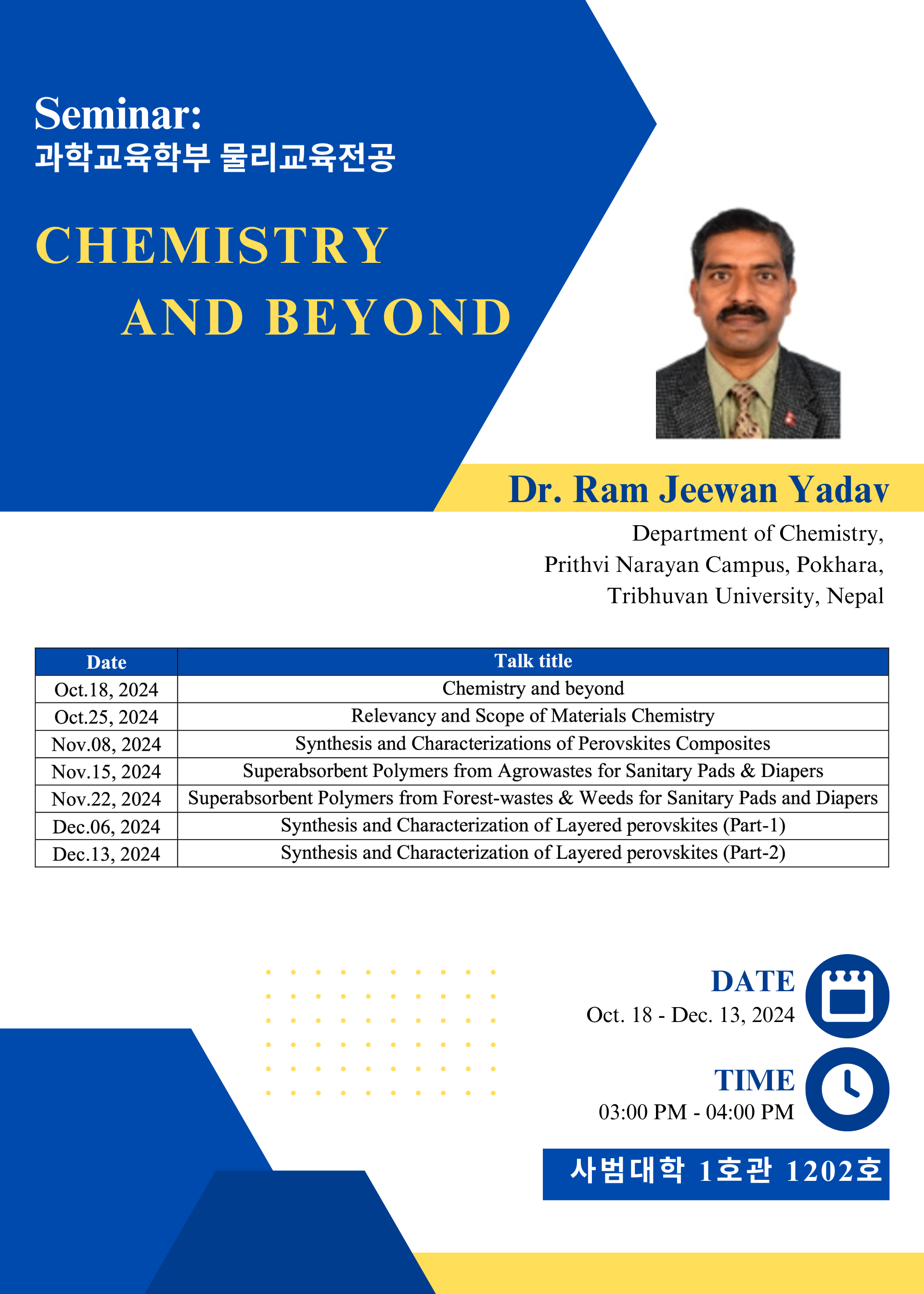 과학교육학부 세미나 안내
