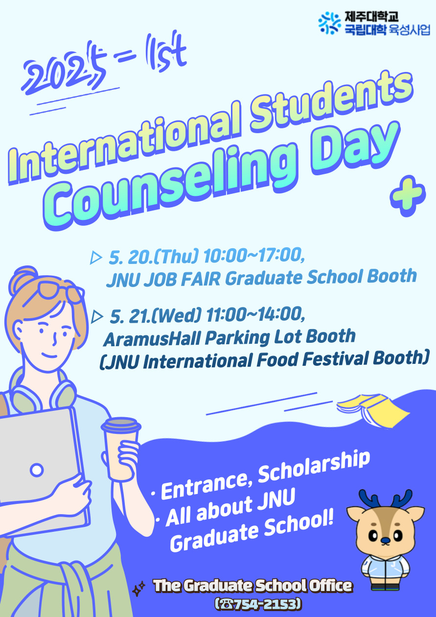 외국인 유학생 상담의 날 운영 안내
