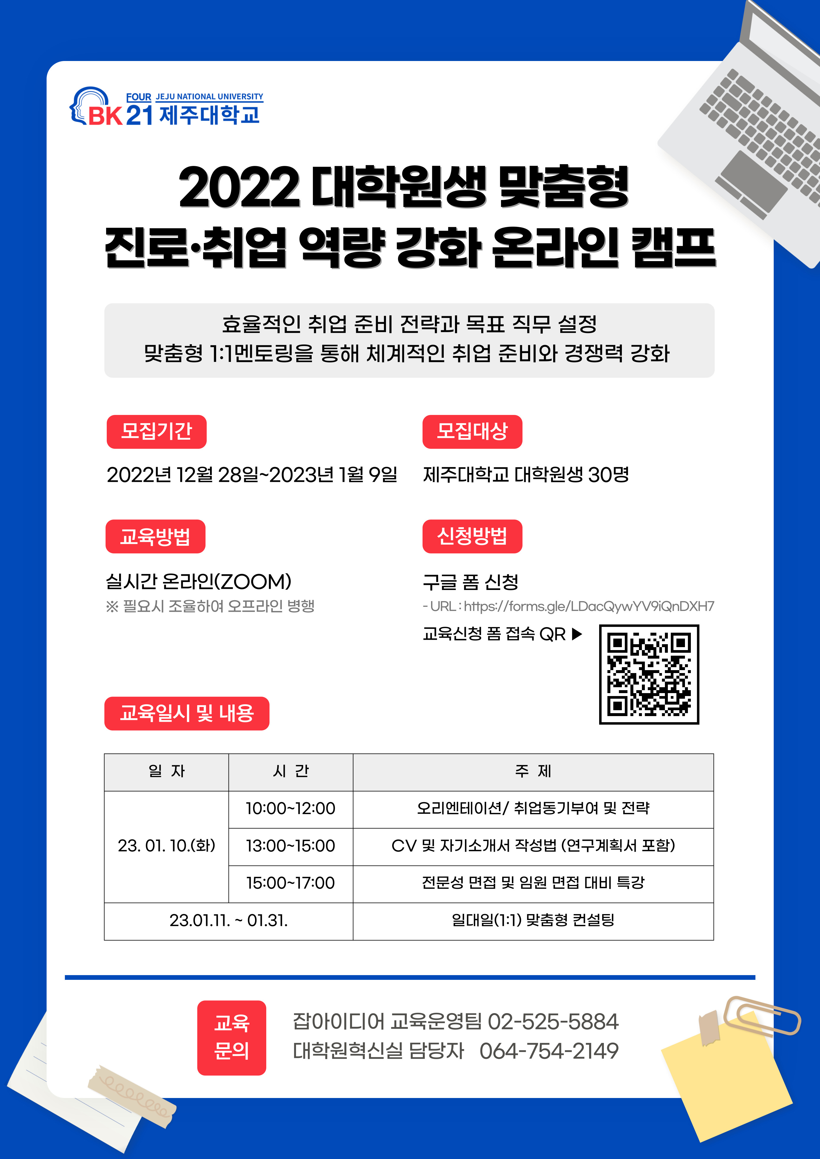 2022학년도 대학원생 맞춤형 진로.취업 역량강화 온라인 캠프 개최