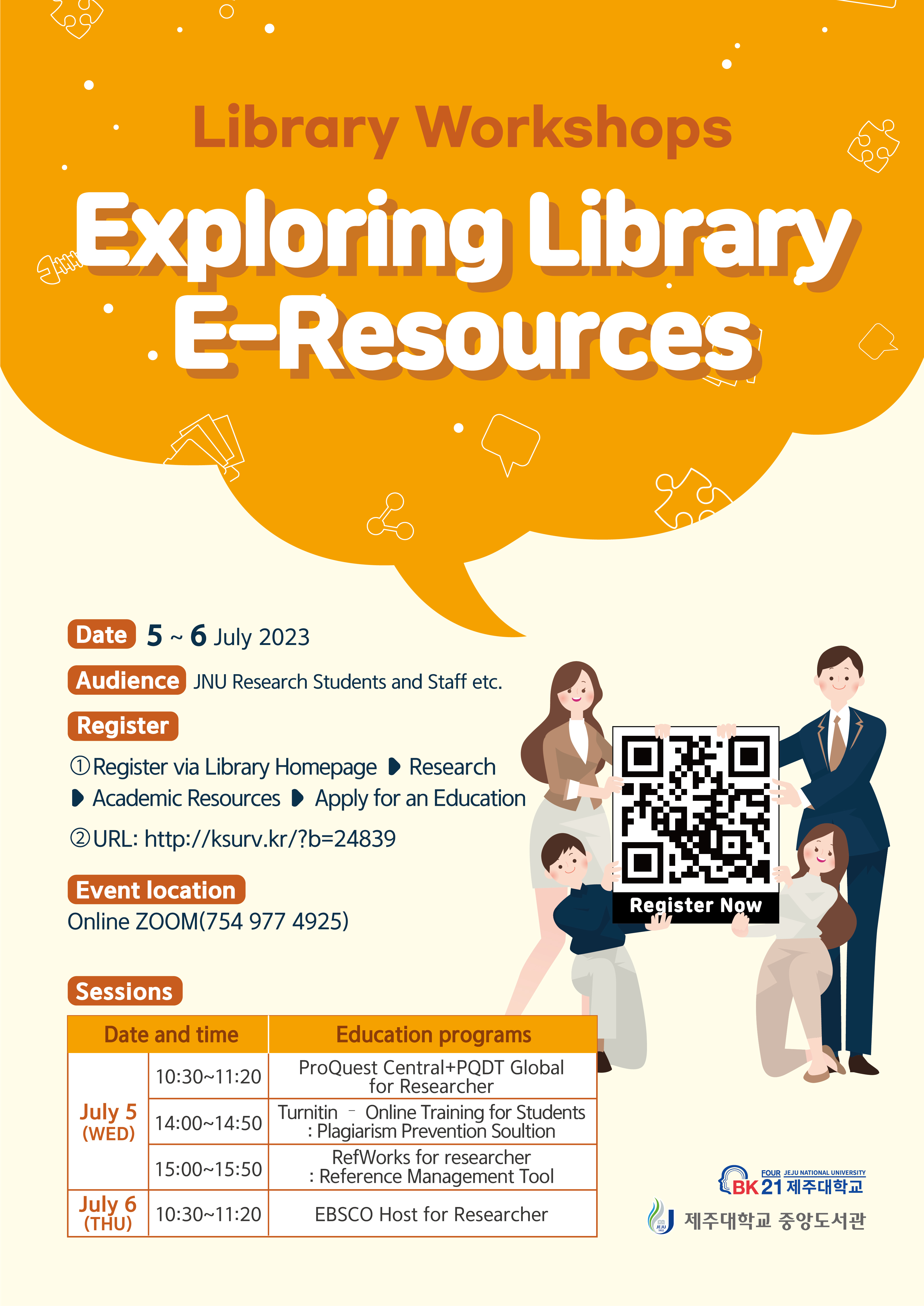 [중앙도서관 / BK21] 2023 대학원생 학술정보 워크숍 운영 안내(7. 5.~7. 7.)