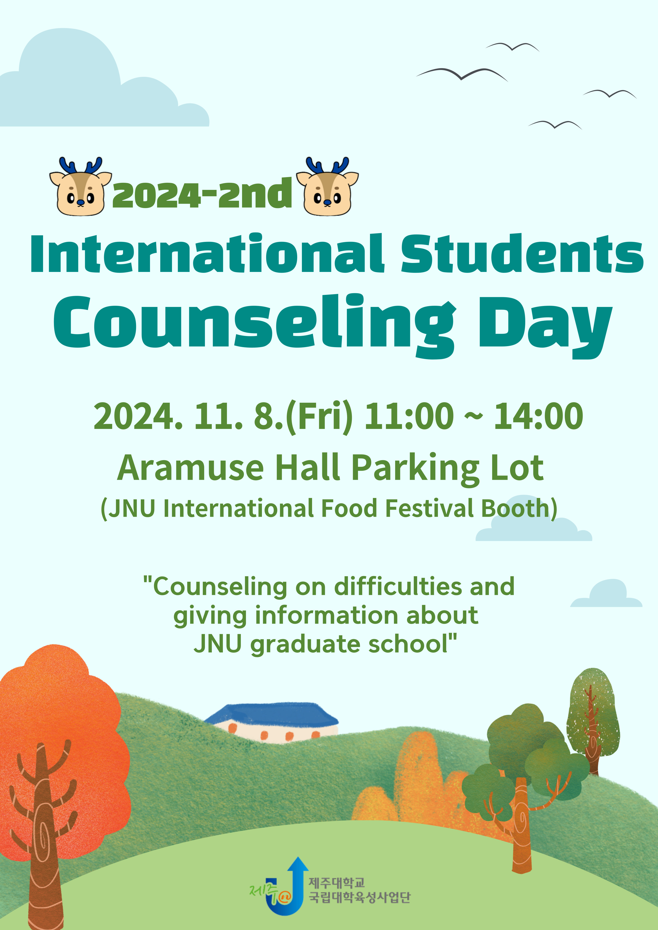외국인 유학생 상담의 날(Counseling Day for International students) 운영 안내