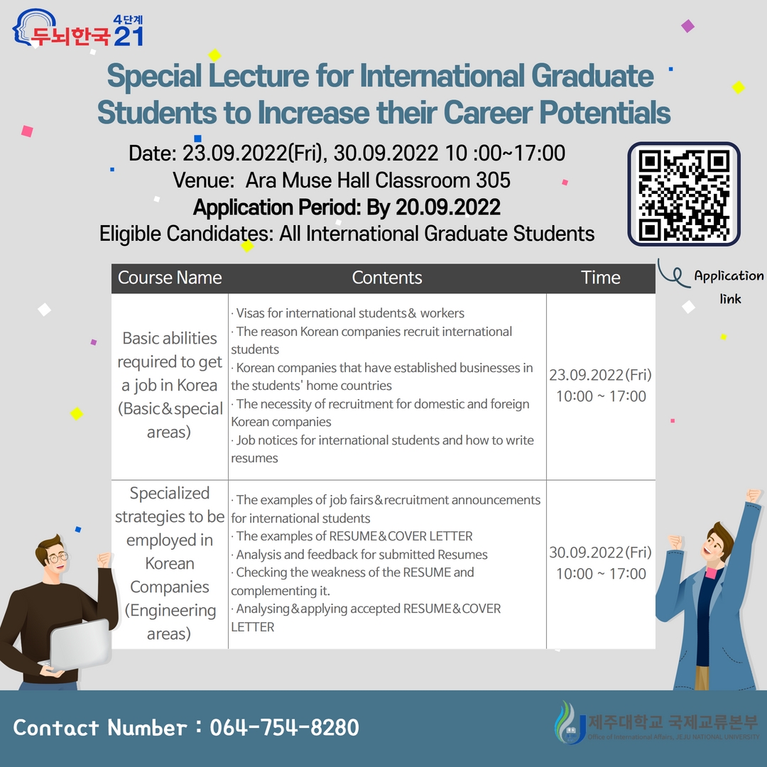 [BK21]Special Lecture for International Graduate Students to Increase their Career Potentials