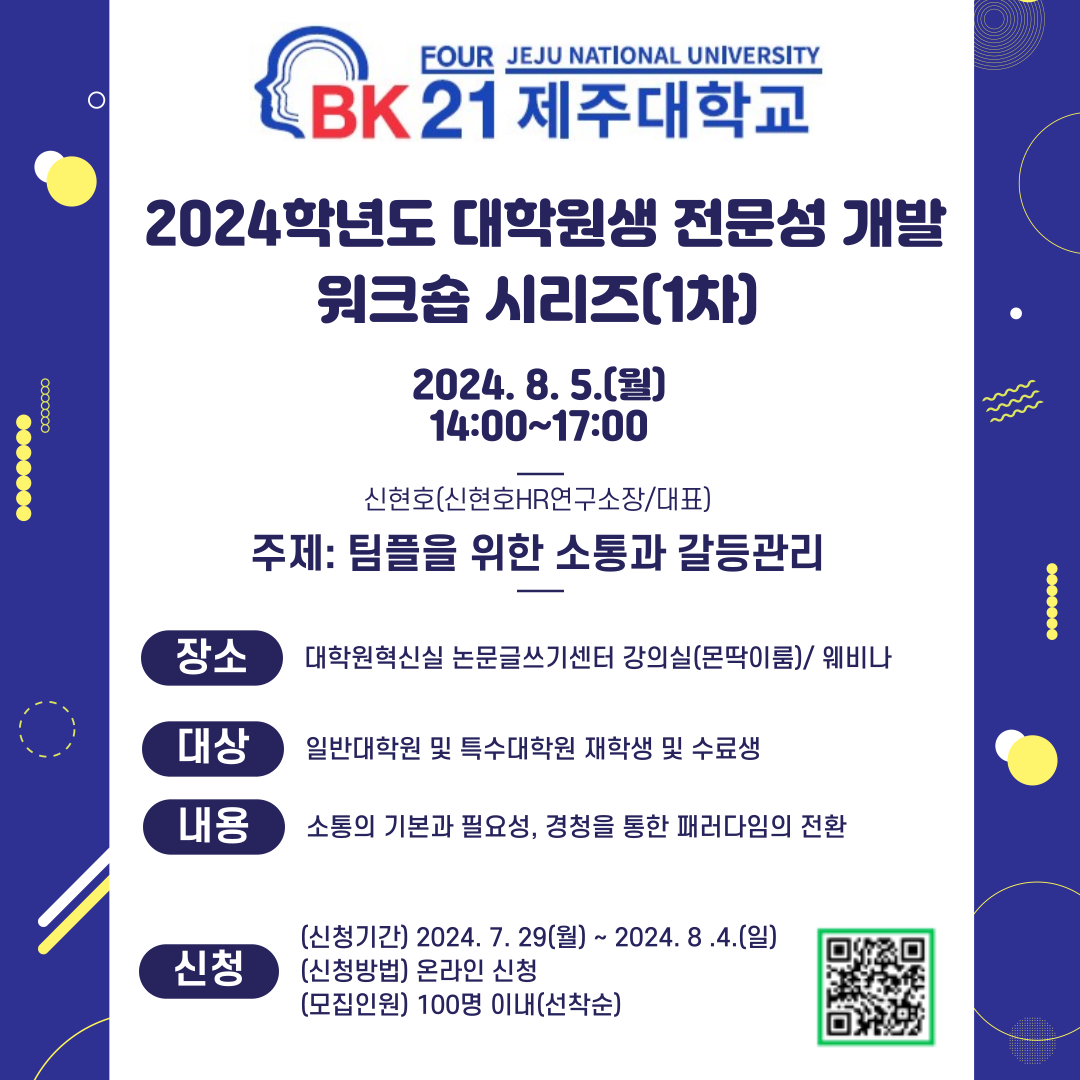 2024학년도(5차년도) 전문성개발워크숍 시리즈 1차 교육신청안내