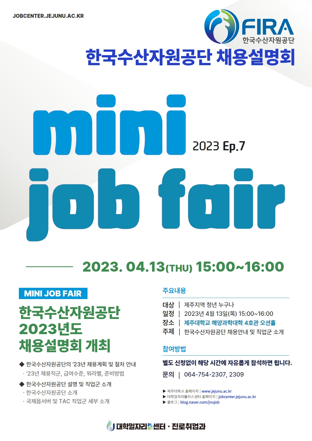 [MINI JOB FAIR_Ep.6,7] 국가정보원, 수산자원공단 채용설명회 개최 알림