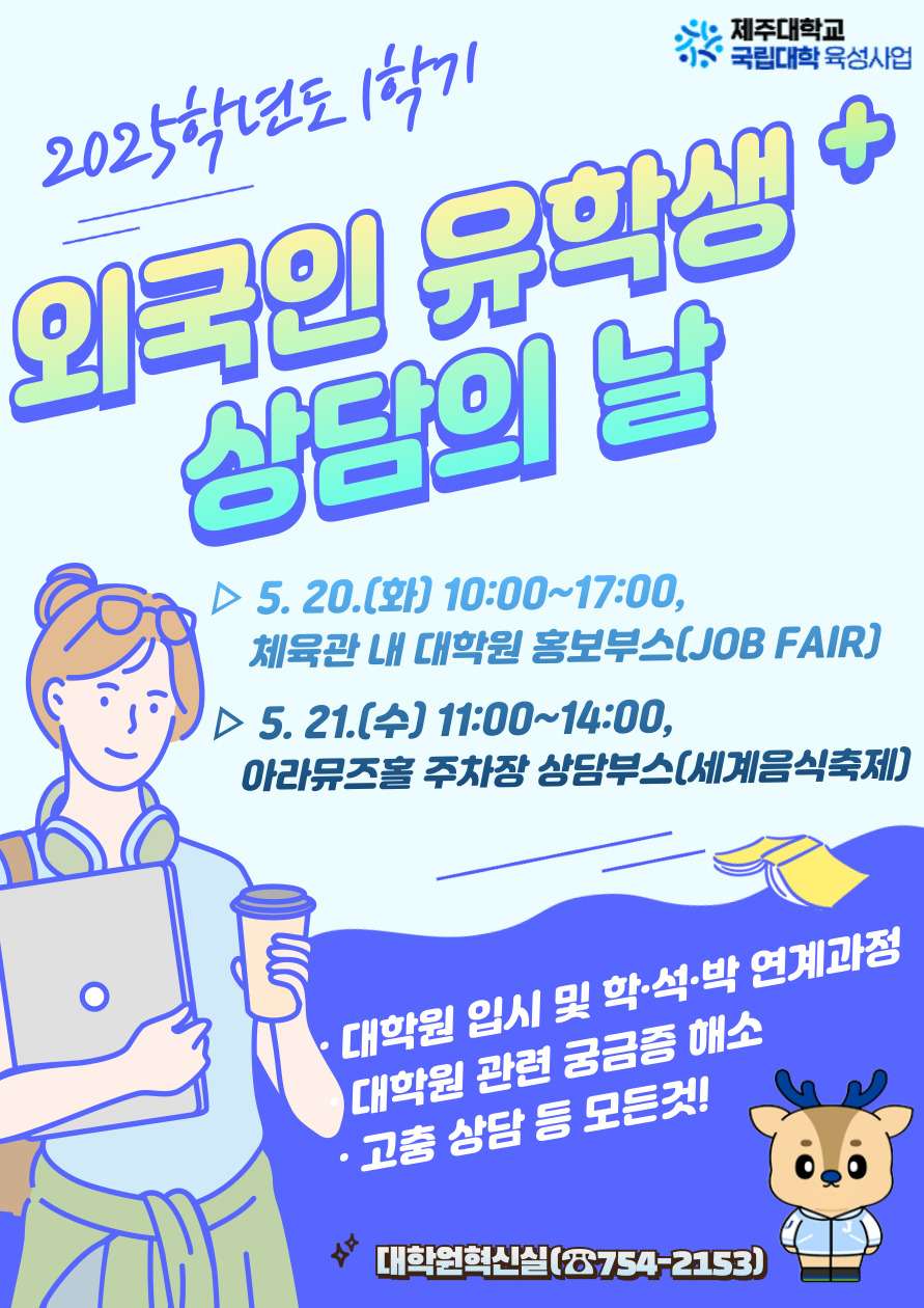 외국인 유학생 상담의 날 운영 안내