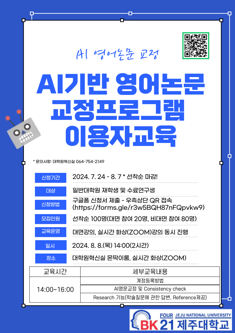 AI기반 영어 논문 교정프로그램 이용자교육 신청