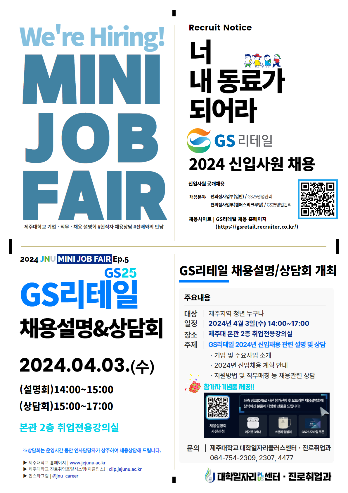 [MINI JOB FAIR_Ep.4,5] 종합유통서비스 우수기업 초청 채용설명·상담회 개최 알림