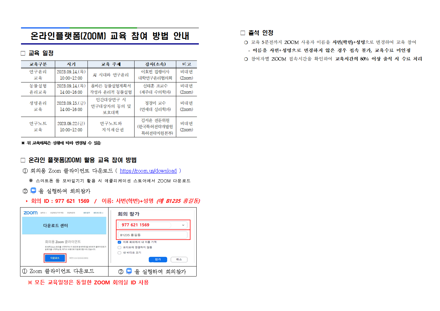 [('23. 9. 14~22.)연구자 교육주간] "슬기로운 연구생활" 지정.운영 및 교육 참여 안내(산학협력단 연구지원팀)