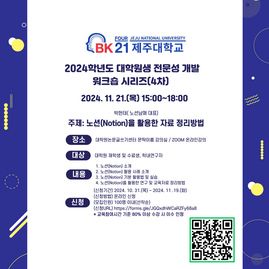 맞춤형 역량강화 및 전문성 개발을 위한 4차 워크숍시리즈 신청 안내