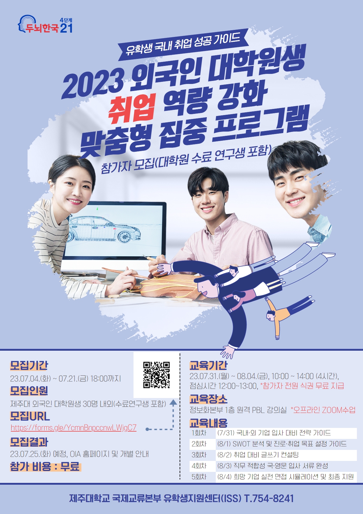 [국제교류본부] 2023 외국인 대학원생 취업 역량 강화 맞춤형 집중 프로그램 운영 안내