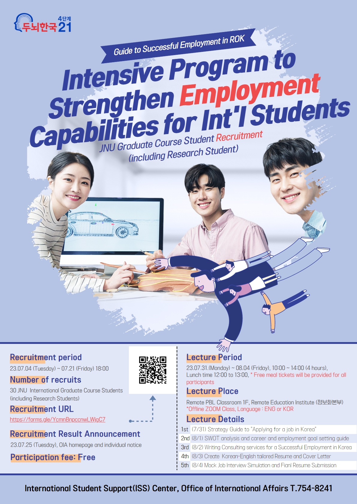 [국제교류본부] 2023 외국인 대학원생 취업 역량 강화 맞춤형 집중 프로그램 운영 안내