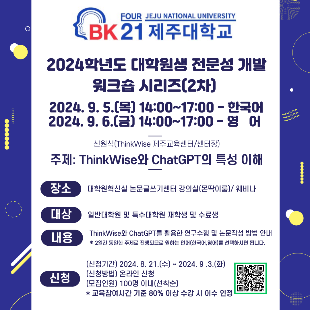 대학원생의 맞춤형 역량강화 및 전문성 개발을 위해 워크숍시리즈 2차 안내