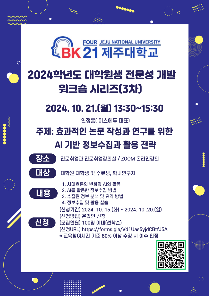 대학원생 전문성개발 워크숍시리즈 3차 교육안내