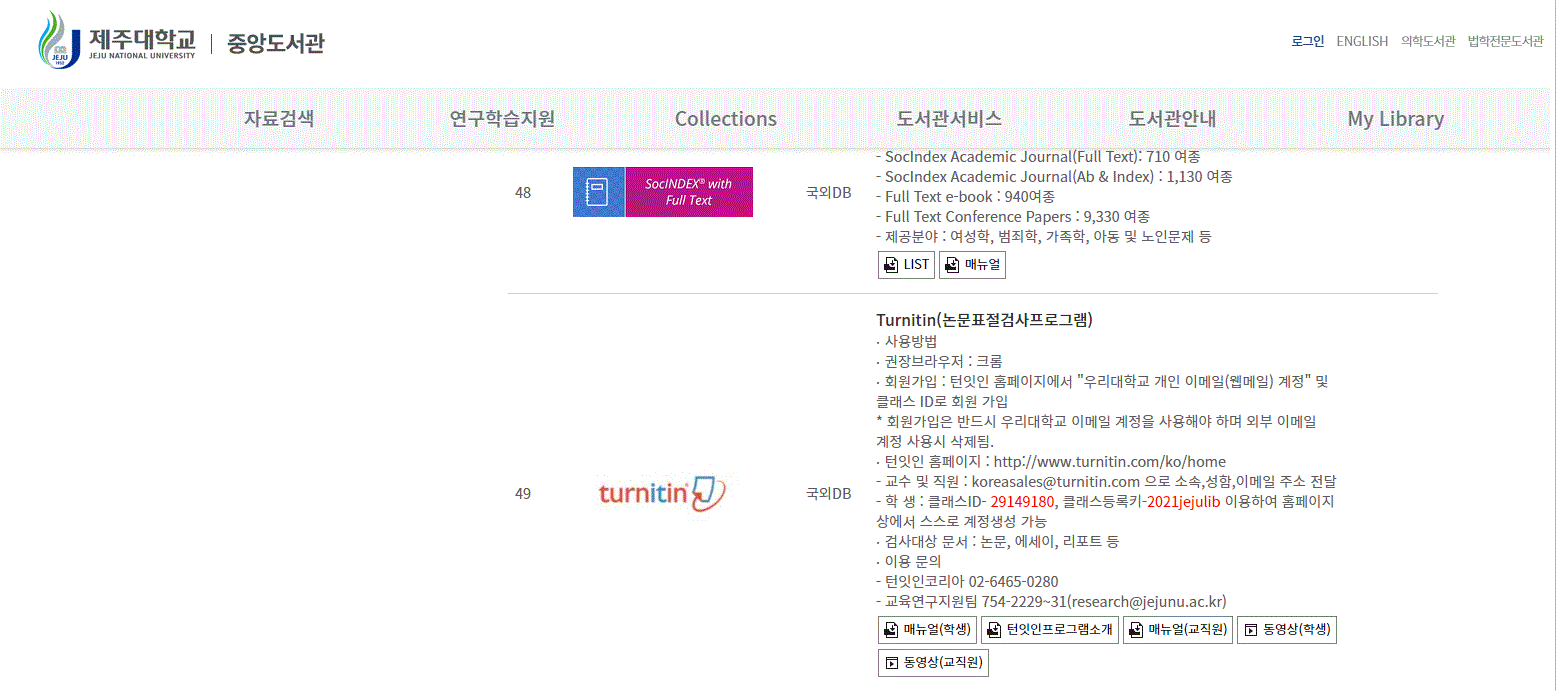 논문표절검사프로그램(턴잇인) 아이디 및 등록키 변경사항 안내