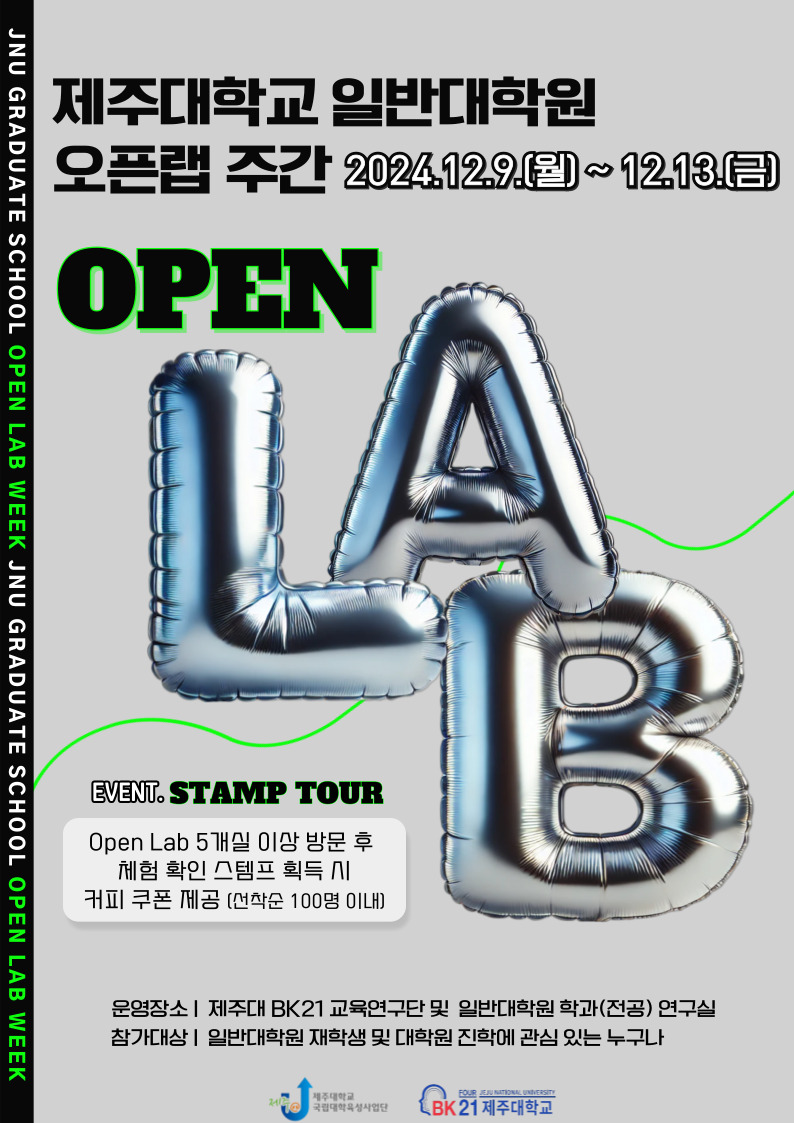 [BK21] 2024학년도 일반대학원 Open Lab Week (12/9~13) 운영 안내