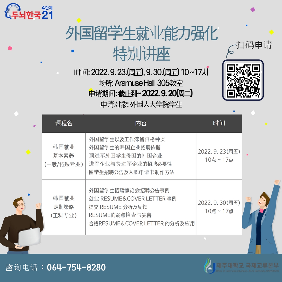 [BK21] 외국인 대학원생 취업역량강화를 위한 특별강좌(국제교류본부 주관)