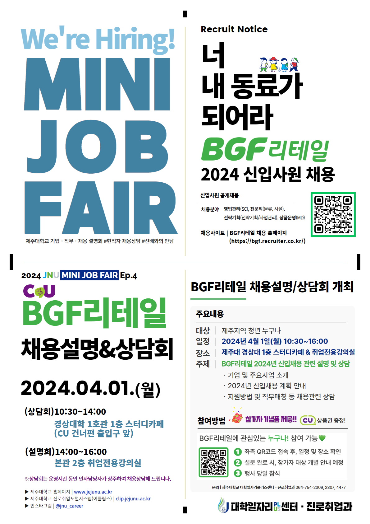 [MINI JOB FAIR_Ep.4,5] 종합유통서비스 우수기업 초청 채용설명·상담회 개최 알림