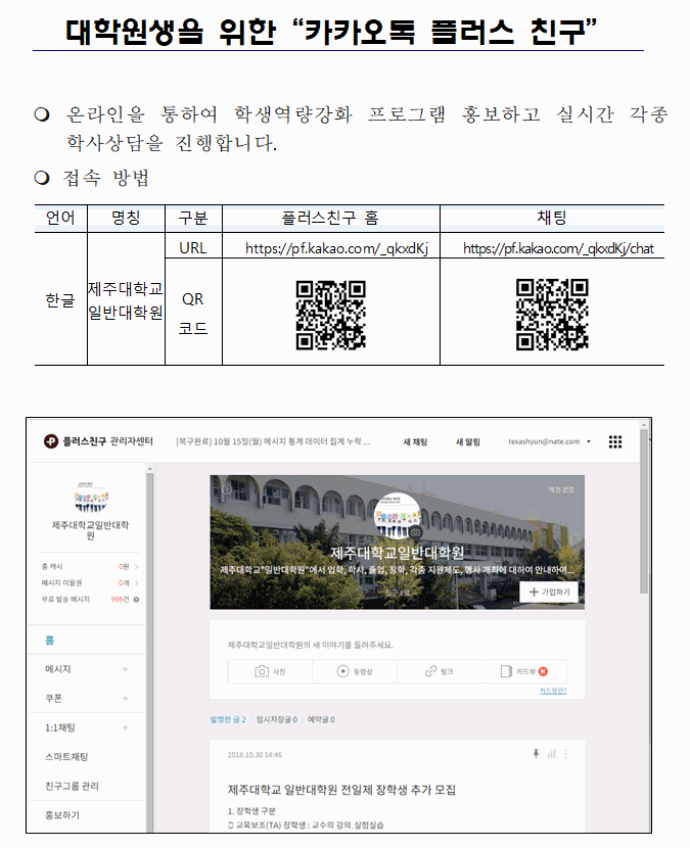 대학원생을 위한“카카오톡 플러스 친구”